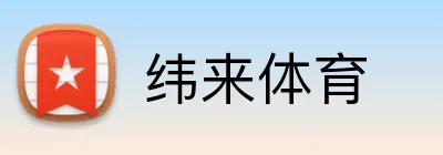 纬来体育 Logo